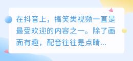 搞笑配音怎么做成视频抖音？