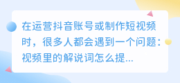 抖音如何提取文字配音素材？一招教你搞定