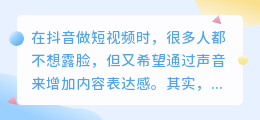 抖音配音怎么用自己的声音？新手必看全攻略