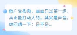 广告制作配音怎么做？原来比想象中简单