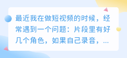合成多人配音软件推荐，我用这个效率翻倍