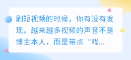 最近很火的配音软件，为什么大家都在用？