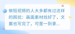 解说类短视频必备：旁白配音神器分享