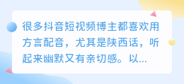 抖音怎么用陕西话配音?三步让视频更接地气