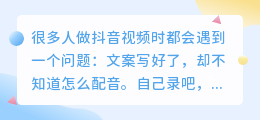 抖音如何文字转配音?一分钟教你把文案变成声音