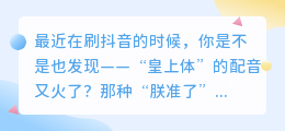抖音怎么配音皇上的声音?