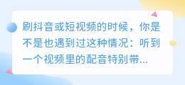 视频里的配音太好听?教你一招提取出来用!