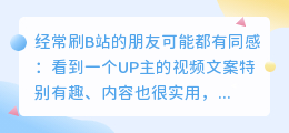 B站视频提取文案,这个方法太实用了