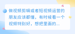 一键提取视频音频、文字、配音,这个工具太方便了!