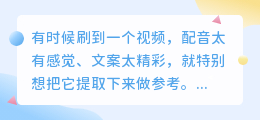我发现一个宝藏小程序,能一键提取视频音频和文字
