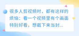 视频提取图片，这样做又快又清晰！