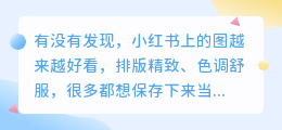 小红书水印图片怎样去水印?我用这个方法太省事了!