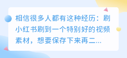 视频小红书去水印的神器,原来我一直都用错方法了!