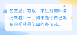 抖音视频可以去掉原视频水印吗?