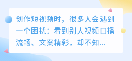 短视频文字一键提取，制作口播稿so easy！