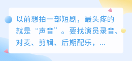 用文字做短剧:一键生成多角色对白音频