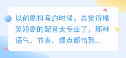 爆笑短剧不求人,我用媒小叁配出全场笑点
