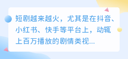 多角色对白一键生成，轻松做出有声短剧