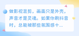 抖音影视混剪配音技巧：用声音让你的剪辑更有灵魂