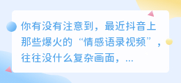 情感语录配音短视频怎么做？用声音讲故事才更打动人