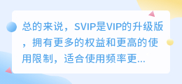 媒小三VIP和SVIP会员有啥区别？