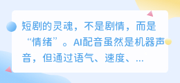 爆款配音的“声情管理术”：情绪=流量密码