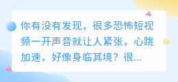 恐怖短视频解说声音怎么做？