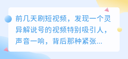 恐怖短视频配音技巧普通人也能用