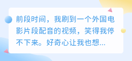 从零开始做英文电影配音短视频
