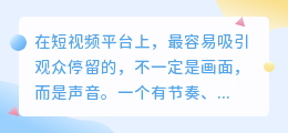 AI配音做旁白解说，从普通视频变爆款的关键一步