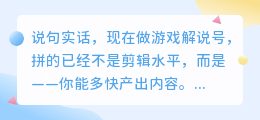 用媒小叁批量生成游戏解说音频，让你一天做出十条视频