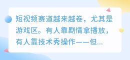 游戏短视频如何用媒小三AI配音，从0打造爆款声音风格