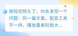 三款热门配音工具实测：谁的声音最自然？