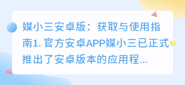 媒小三配音有没有APP，怎么下载