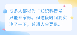知识科普口播怎么靠 AI 快速起号？