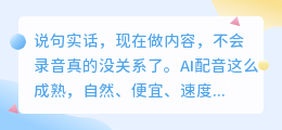 AI配音到底适合哪些赛道？我来告诉你最赚钱的10个方向