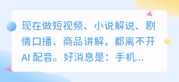 2025 最好用的 8 款手机 AI 配音软件（含免费工具）