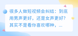 你的账号该用男声还是女声？3 秒判断法来了