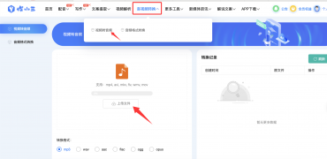mp4转mp3怎么转换？