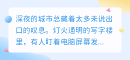 成年人的世界，是深夜擦干泪第二天继续微笑