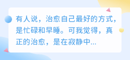 在寂静中与自己和解，才是真正的治愈