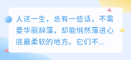 心尖上的温柔细语，是时光赠予的深情