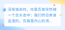 清醒思考人生：在迷雾中点亮内心的灯塔