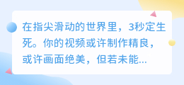 3秒抓住人心：爆款短视频背后的情感密码