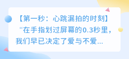 3秒定生死：你的短视频开头，藏着谁的心事与未来