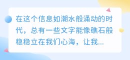 一句戳心文案，为何总让人忍不住点赞收藏？