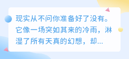 现实不需要共情，它只是静默地碾压一切
