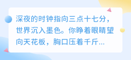当眼泪选择了沉默：深夜无法哭泣的痛楚独白