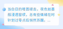 夜未央，心微凉：深夜情绪的隐秘独白