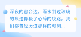 在破碎中寻找完整：情绪恢复是一场温柔的自我重逢